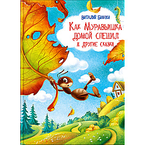 How the Ant Rushed Home and Other Tales
