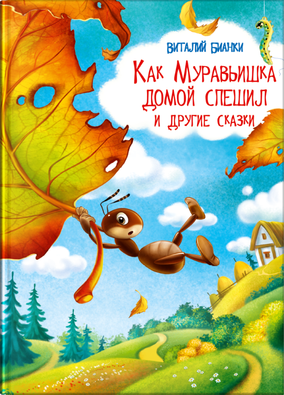 How the Ant Rushed Home and Other Tales