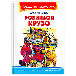 Robinson Crusoe
