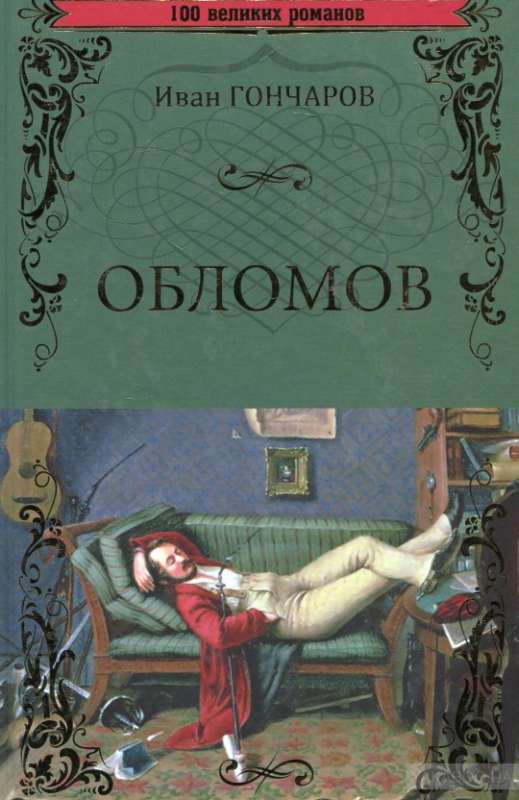 Oblomov