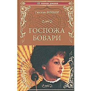 Madame Bovary