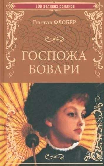 Madame Bovary