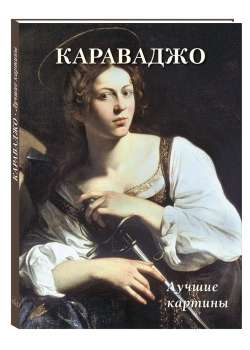 Caravaggio. Best Paintings