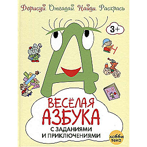 Cheerful Alphabet with Tasks and Adventures