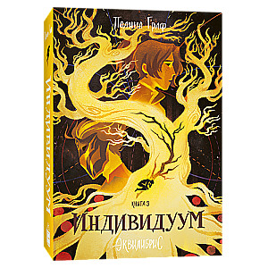 Equilibrist. Book 3. Individual: a novel