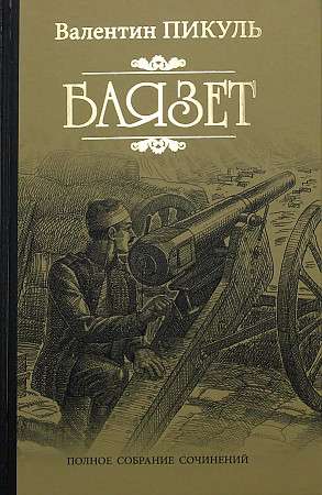 Bayazet