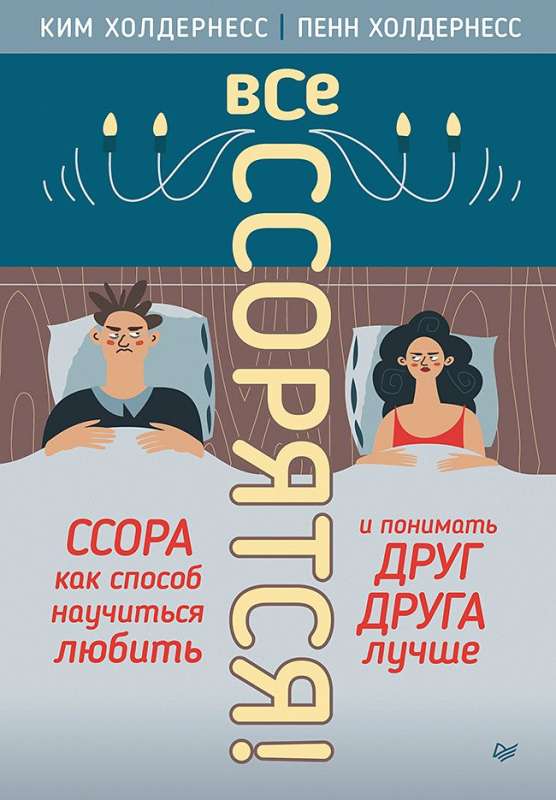 Everyone Argues! Conflict as a Way to Learn to Love and Understand Each Other Better
