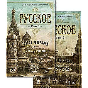 Russian in 2 Volumes Set