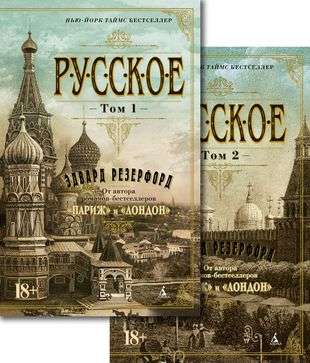 Russian in 2 Volumes Set