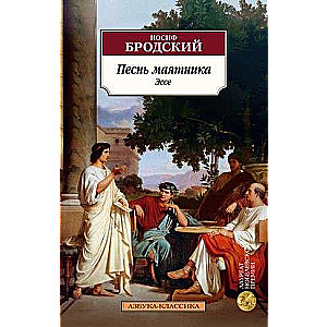 The Song of the Pendulum. Essay