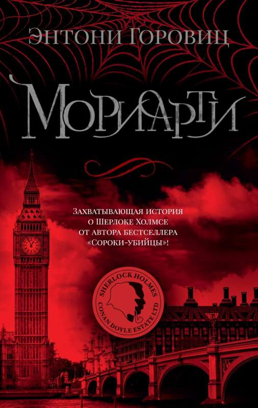 Moriarty
