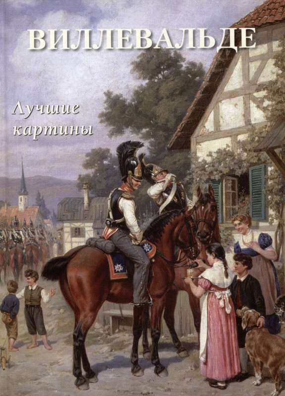 Villevalde. The Best Paintings