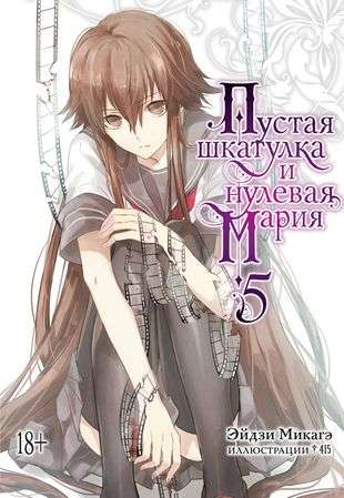 The Empty Box and Zero Maria. Book 5