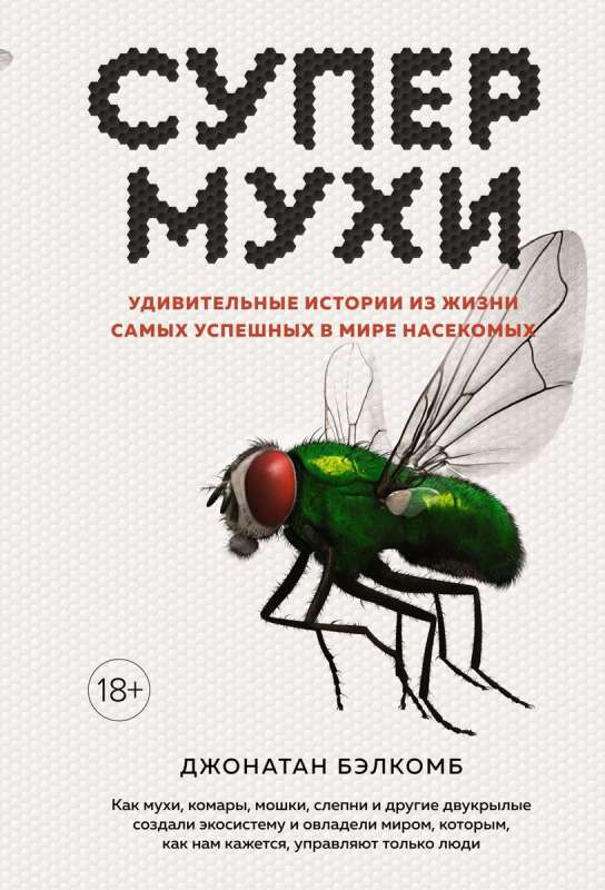 Super Flies. Amazing Stories from the Lives of the Most Successful Insects in the World