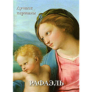 Raphael. The Best Paintings