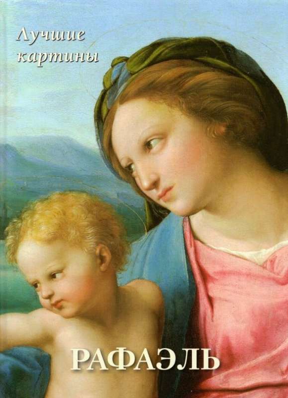 Raphael. The Best Paintings