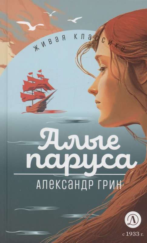 Scarlet Sails