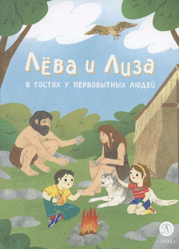 Leva and Liza Visiting Primitive People