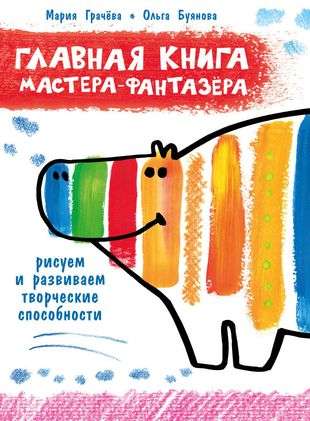 The Master-Fantasy's Main Book