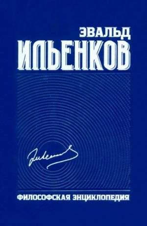 Philosophical Encyclopedia. Collected Works. Vol. 6