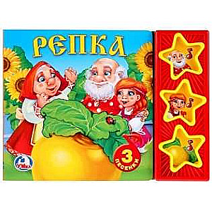 Russian Folk Tales. The Turnip 3 Musical Buttons