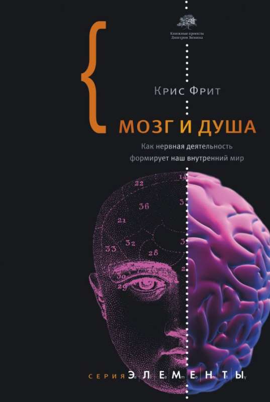 The Brain and the Soul