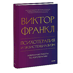 Psychotherapy and Existentialism. Selected Works on Logotherapy