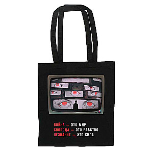Shopper. 1984 George Orwell War is Peace