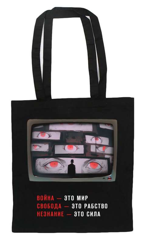 Shopper. 1984 George Orwell War is Peace