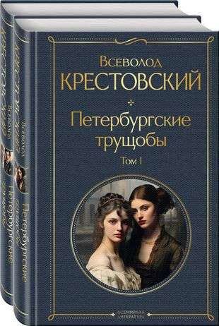 Petersburg Slums Set of 2 Books