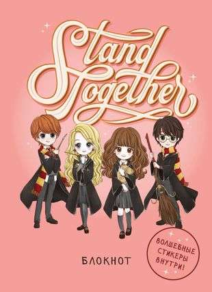Notebook. Harry Potter. Stand together! Cute kids collection