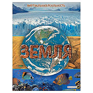 Earth. Virtual Reality