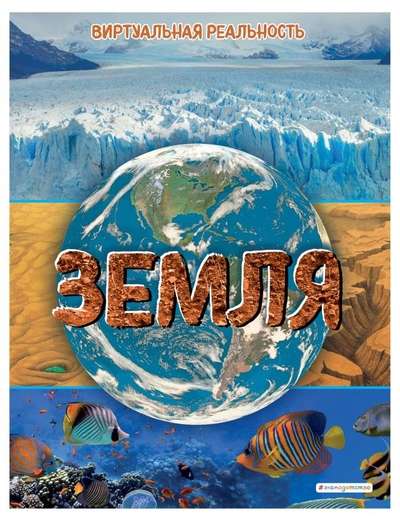 Earth. Virtual Reality