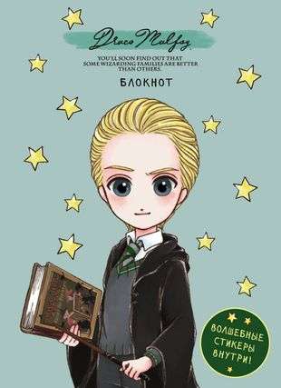 Notebook. Draco Malfoy. Cute kids Collection A5, 64 sheets.