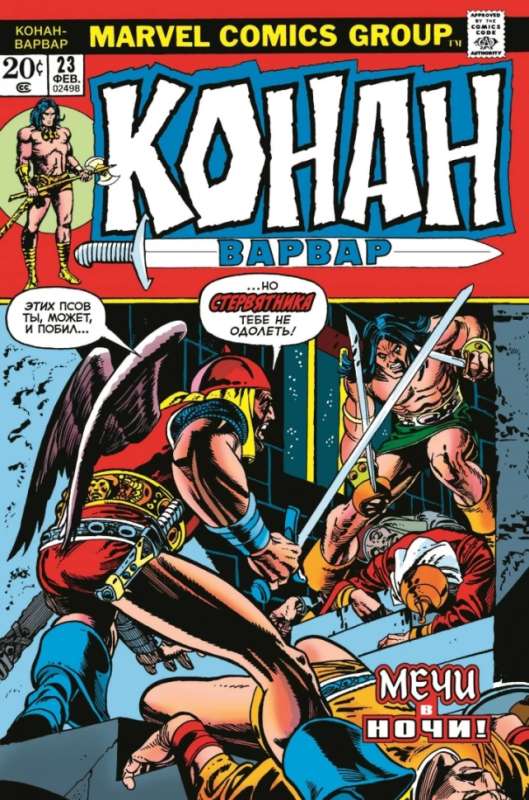 Conan the Barbarian #23. The First Appearance of Red Sonja