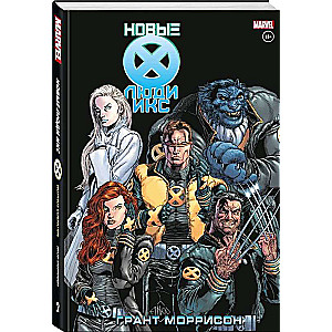 New X-Men. Complete Collection. Volume 2