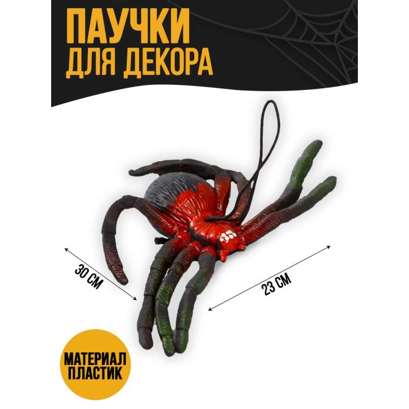 Decorative Spider