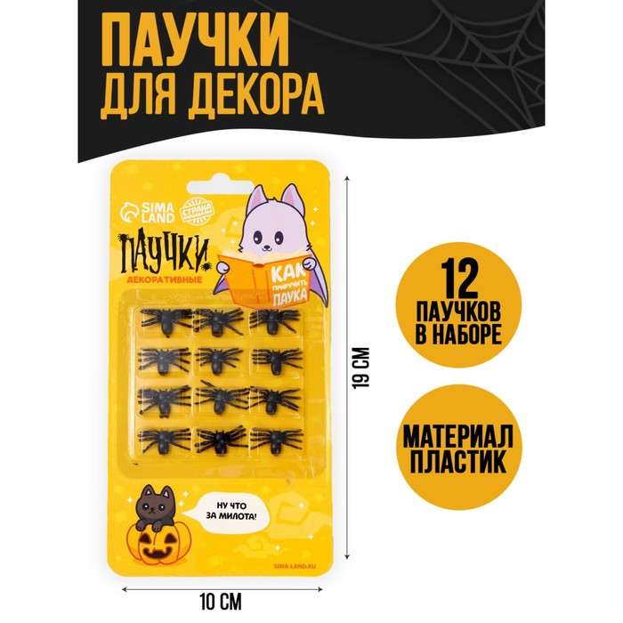 Decorative spiders on a blister