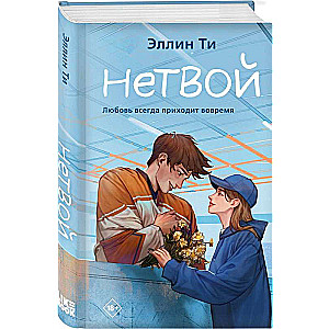 Yetvoy