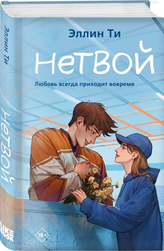 Yetvoy