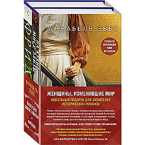 Women Who Changed the World. A Set of 2 Books: Miss Eliza's Kitchen + Frida