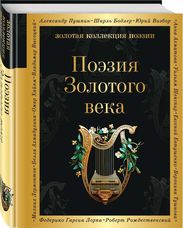 Poetry of the Golden Age