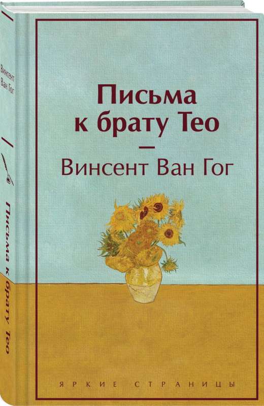 Letters to Brother Theo Limited Edition Design