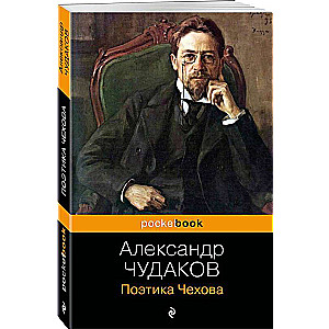 The Poetics of Chekhov