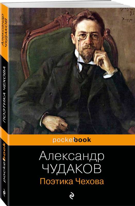 The Poetics of Chekhov