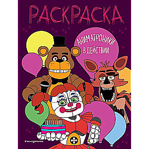Animatronics in Action
