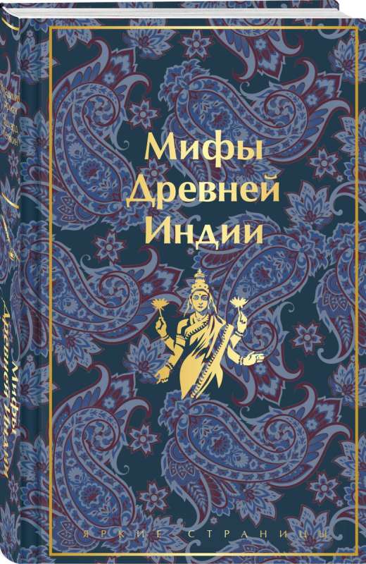 Myths of Ancient India