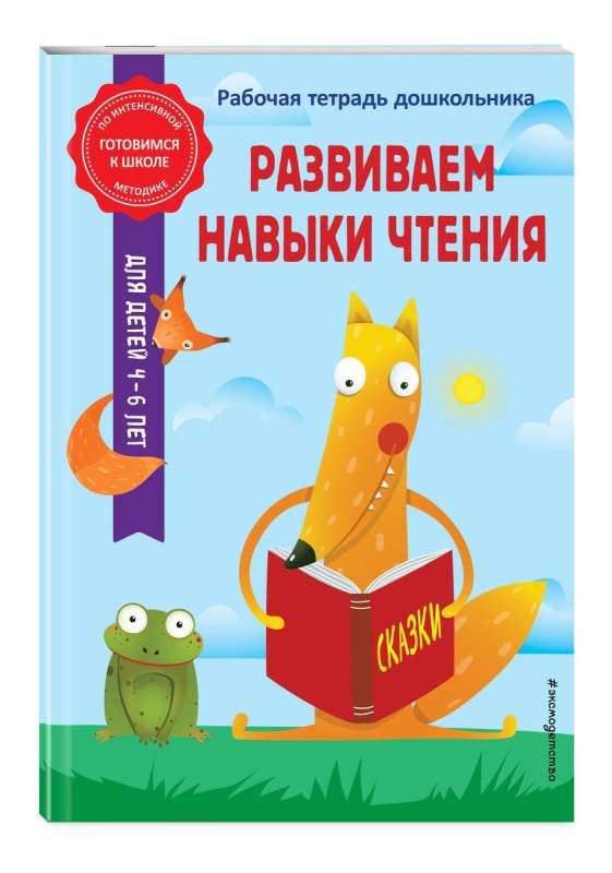 Developing Reading Skills