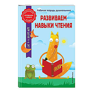 Developing Reading Skills