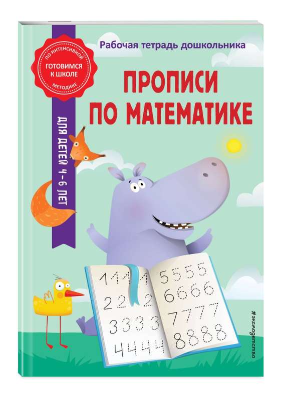 Handwriting Exercises in Mathematics